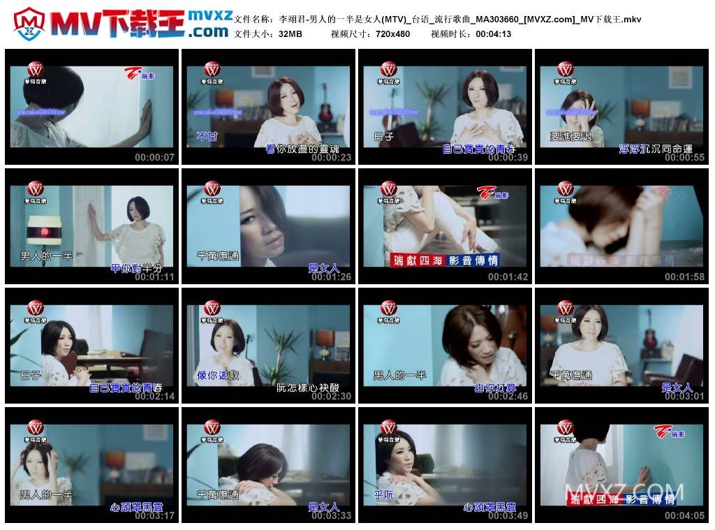 李翊君-男人的一半是女人(MTV)_台语_流行歌曲_MA303660